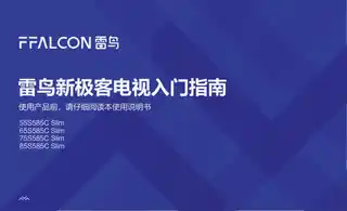 TCL 雷鸟55S585C Slim_65S585C Slim_75S585C Slim_85S585C Slim